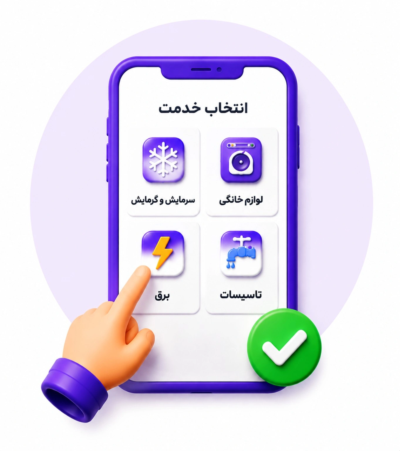 انتخاب خدمت
