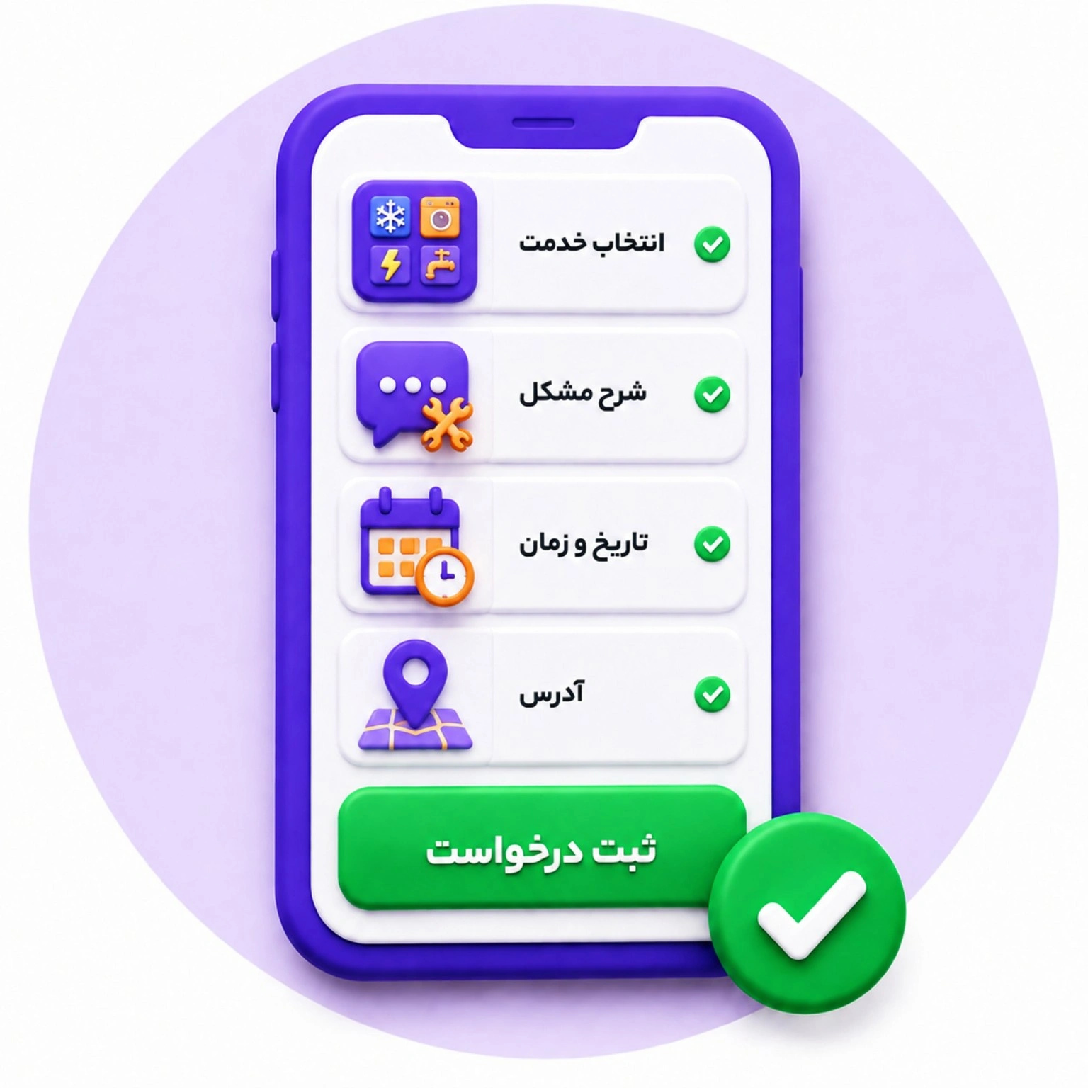 ثبت درخواست